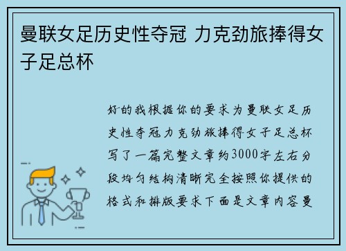 曼联女足历史性夺冠 力克劲旅捧得女子足总杯