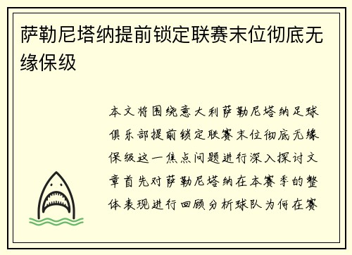 萨勒尼塔纳提前锁定联赛末位彻底无缘保级