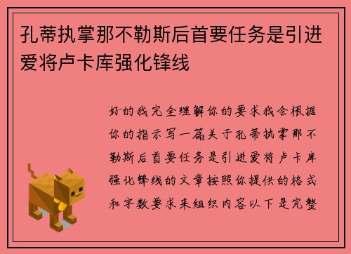孔蒂执掌那不勒斯后首要任务是引进爱将卢卡库强化锋线
