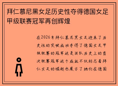 拜仁慕尼黑女足历史性夺得德国女足甲级联赛冠军再创辉煌