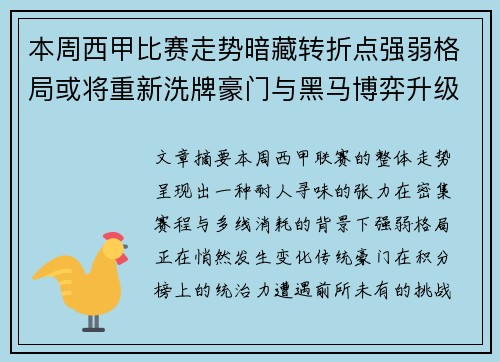 本周西甲比赛走势暗藏转折点强弱格局或将重新洗牌豪门与黑马博弈升级