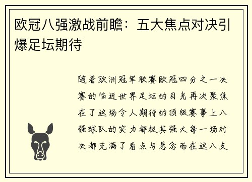 欧冠八强激战前瞻：五大焦点对决引爆足坛期待